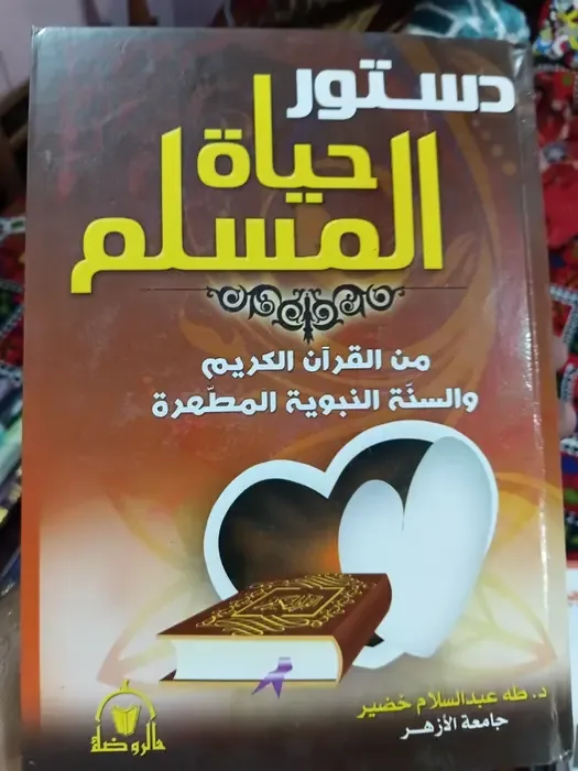 Islamic Arabic book
