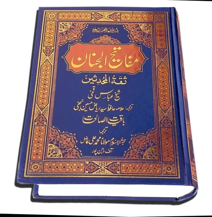 Mafateeh ul janan