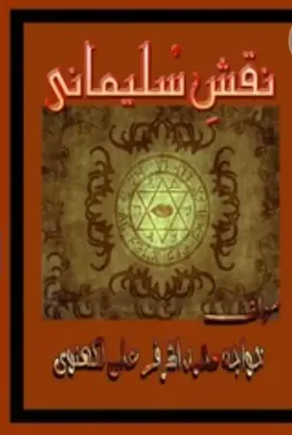 amliyat o hikmat ki her qisam ki books dastiyab hen Contact kren
